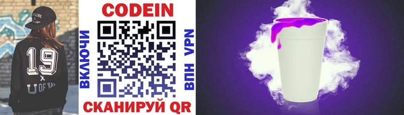Кодеиновый сироп Lean Purple Drank  купить наркоту  Белёв 